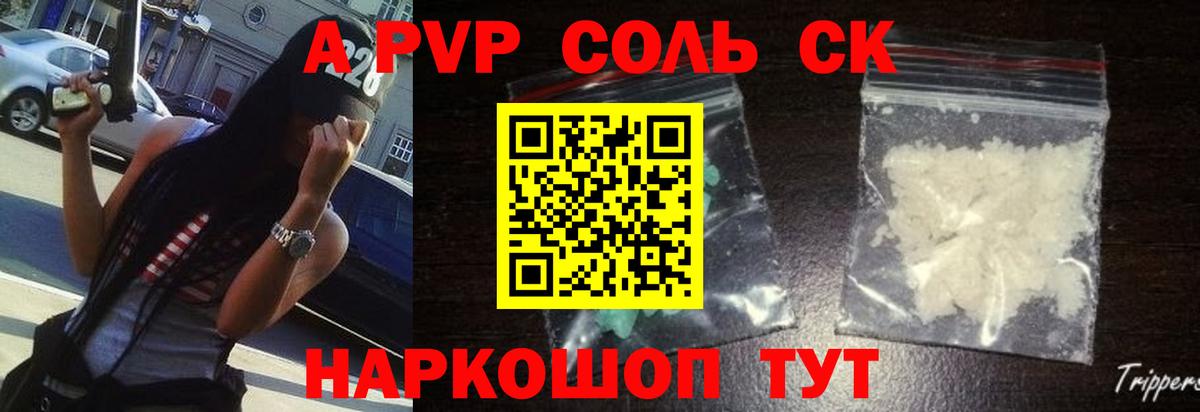 A-PVP СК  Вход с VPN  Воскресенск  Alpha-PVP СК 