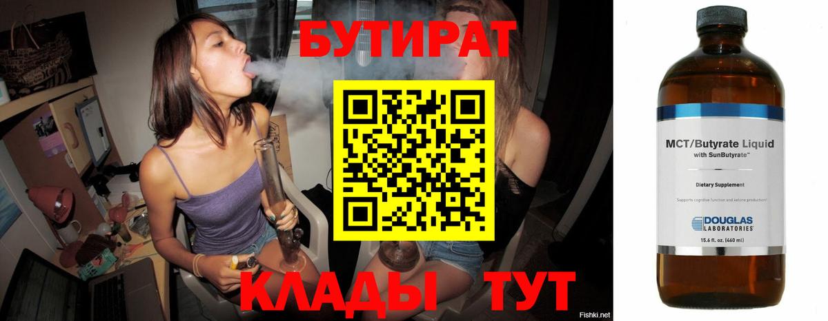 Воскресенск  БУТИРАТ  Вход с VPN  Бутират буратино 