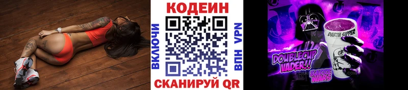 Кодеин Purple Drank  Воскресенск 