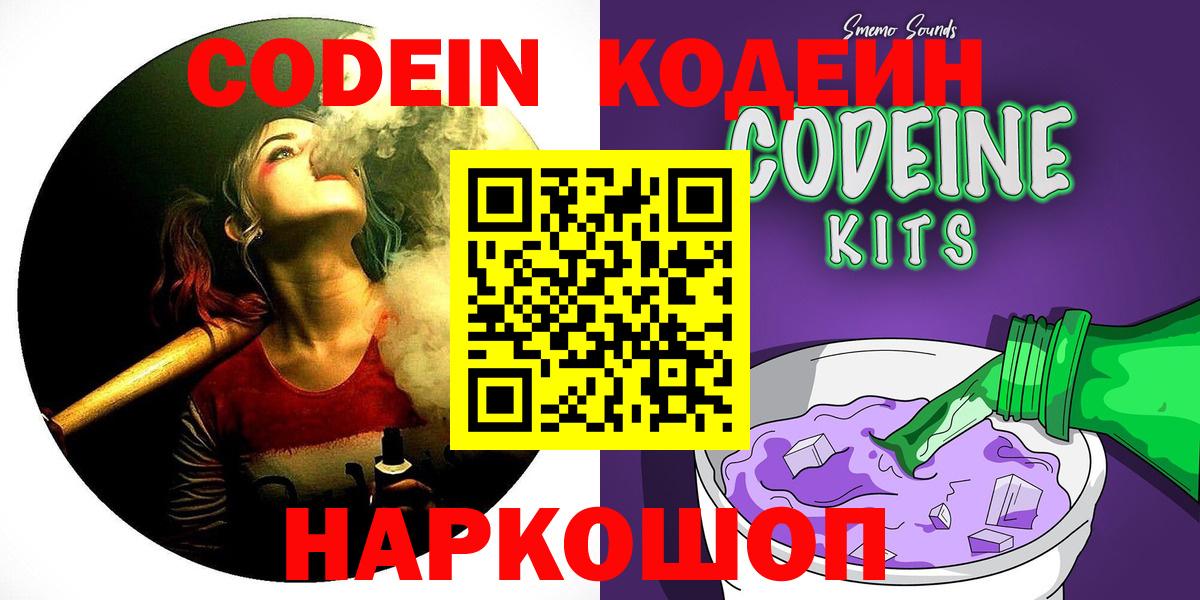 Кодеиновый сироп Lean напиток Lean (лин)  Вход с VPN  Воскресенск  Кодеиновый сироп Lean Purple Drank 
