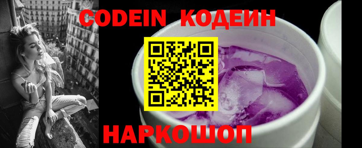 Кодеин напиток Lean (лин) Воскресенск